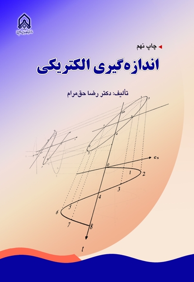 اندازه گیری الکتریکی